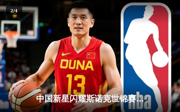 中国新星闪耀斯诺克世锦赛，00后小将绝杀奥沙利文创历史 - 2