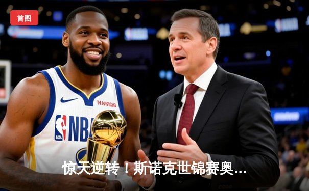 惊天逆转！斯诺克世锦赛奥沙利文决胜局绝杀特鲁姆普，第七冠创历史