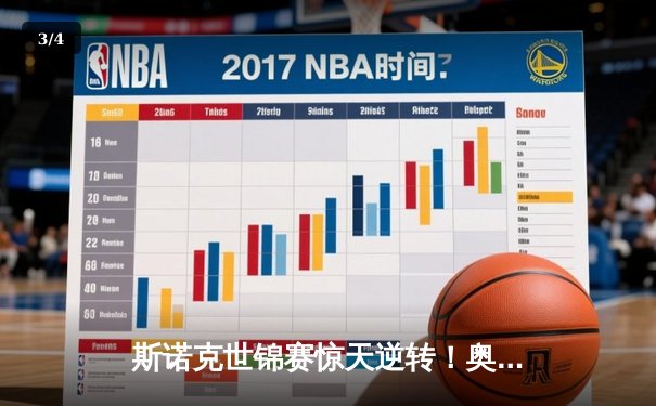 斯诺克世锦赛惊天逆转！奥沙利文18-17绝杀特鲁姆普第六次封王 - 3